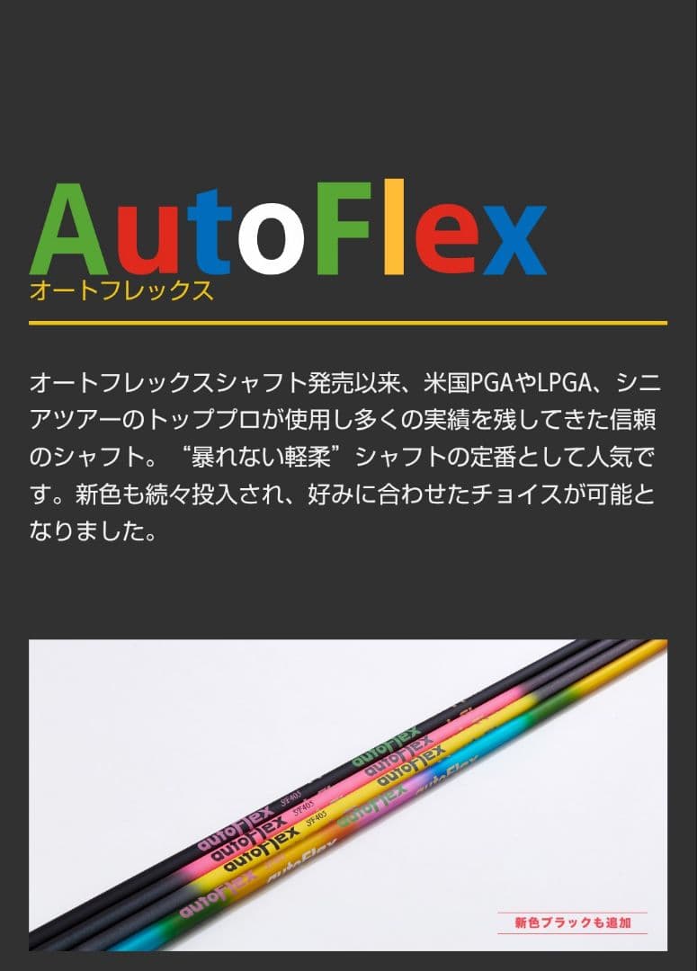 オートフレックス SF505 ピンスリーブ ドライバー用