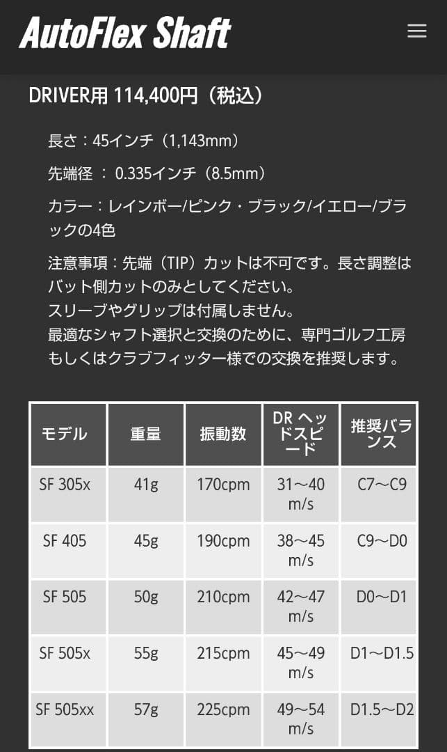 オートフレックス SF505 ピンスリーブ ドライバー用