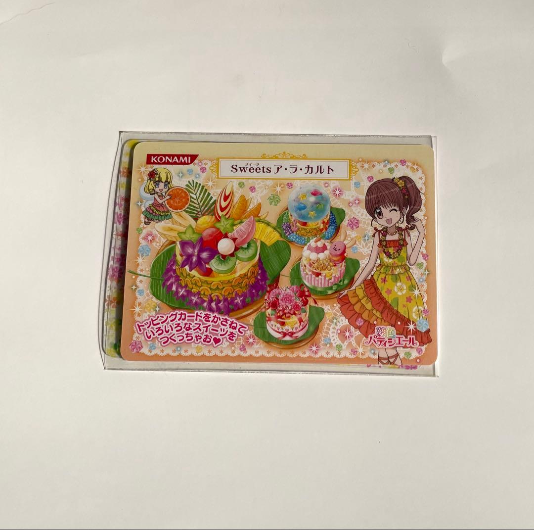 夢色パティシエール マイスイーツカード