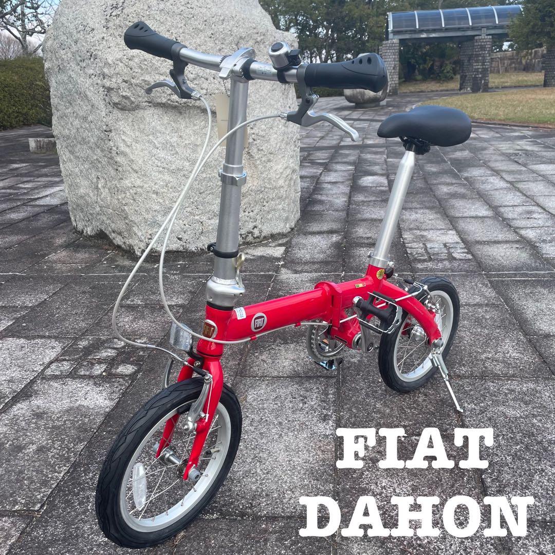 フィアットFIAT DAHON 14インチ折りたたみ自転車　完売品　ほぼ未使用