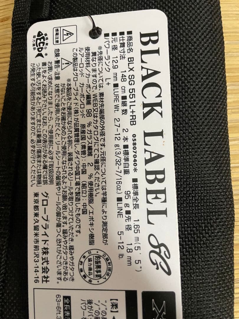 BLX SG 551L+RB ダイワ　ブラックレーベル