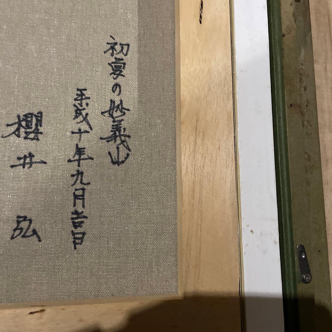 群馬妙義山　絵画