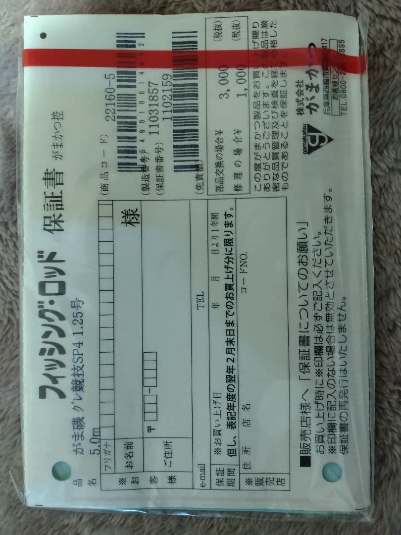 がまかつ　グレ競技スペシャルⅣ1.25-50　穂先詰めあり　美品