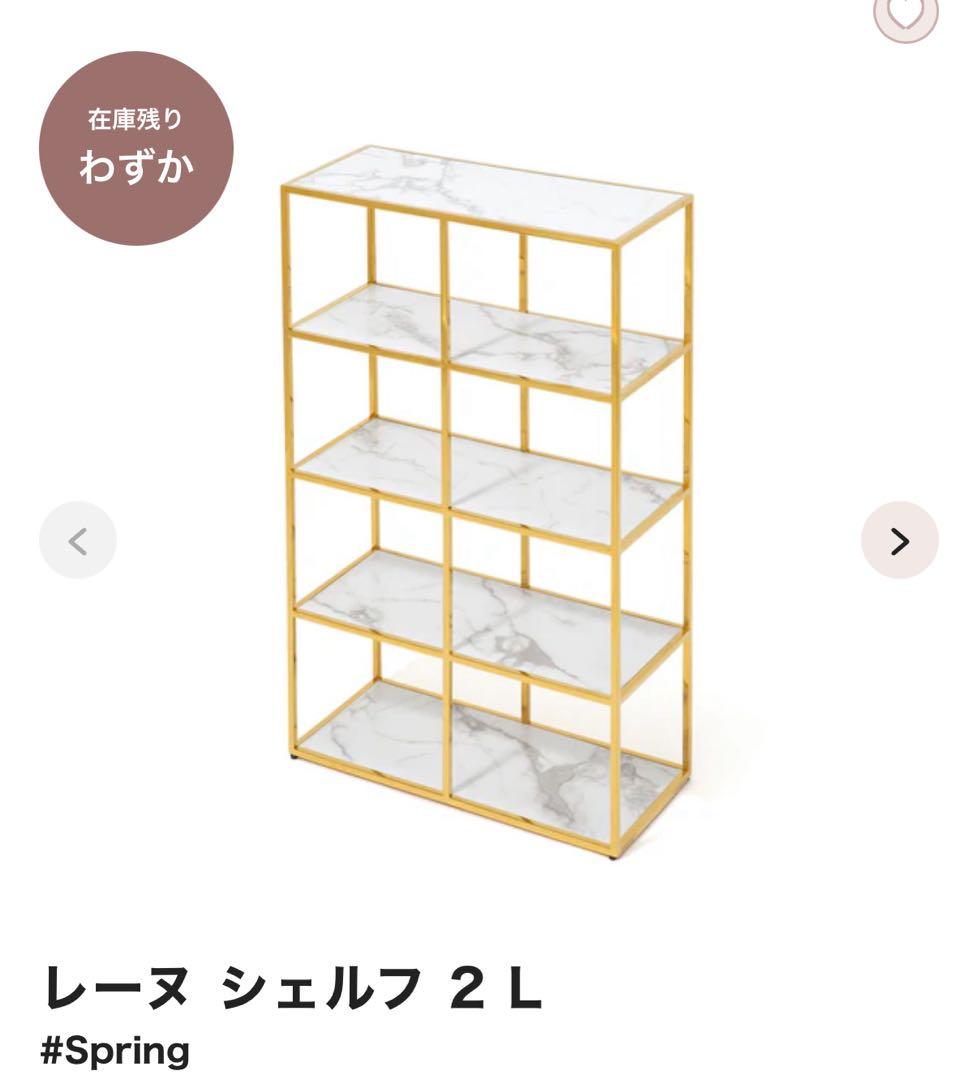 Francfranc 大理石柄 シェルフ ラック ゴールド レーヌ2L
