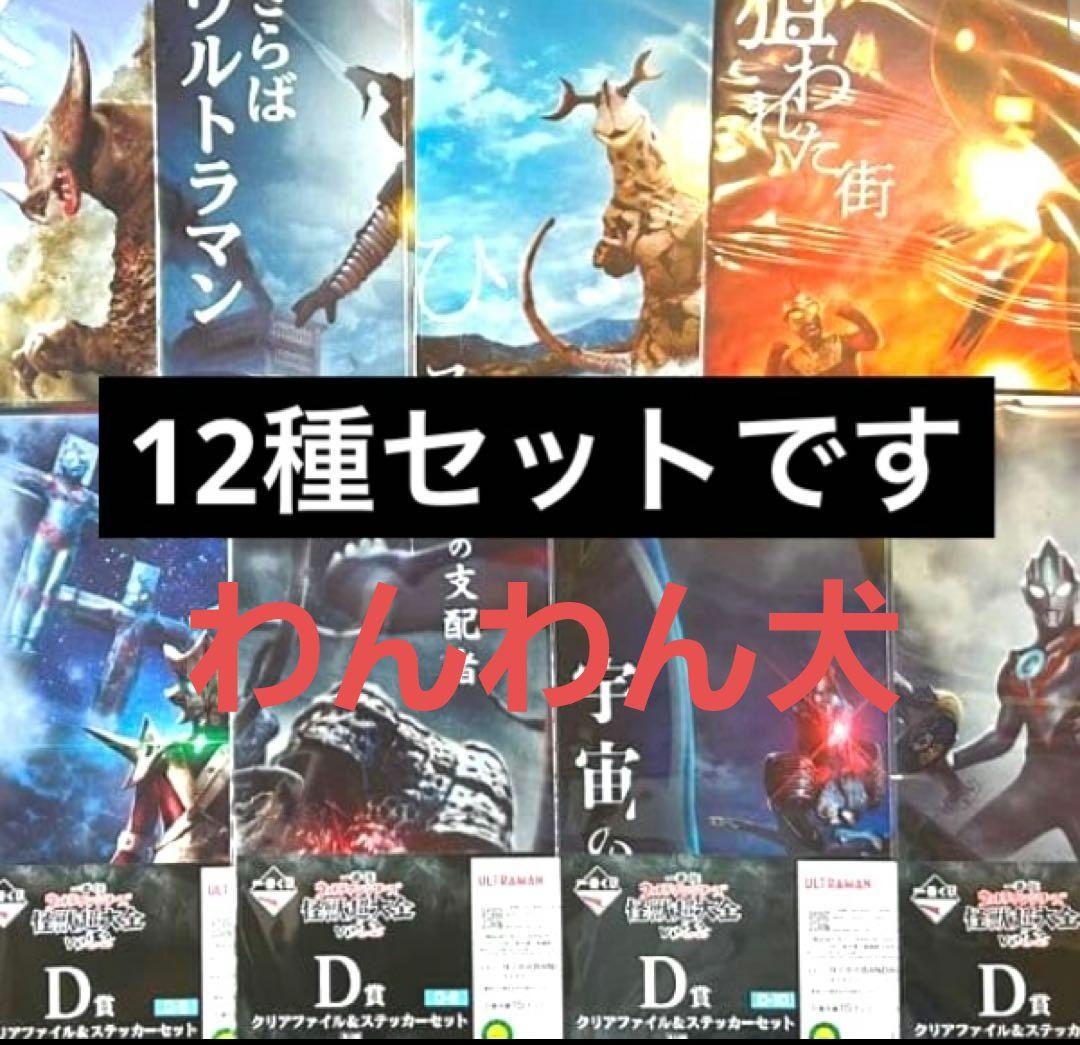 一番くじ ウルトラマン 怪獣超大全 vol.2 D賞 クリアファイル フルコンプ