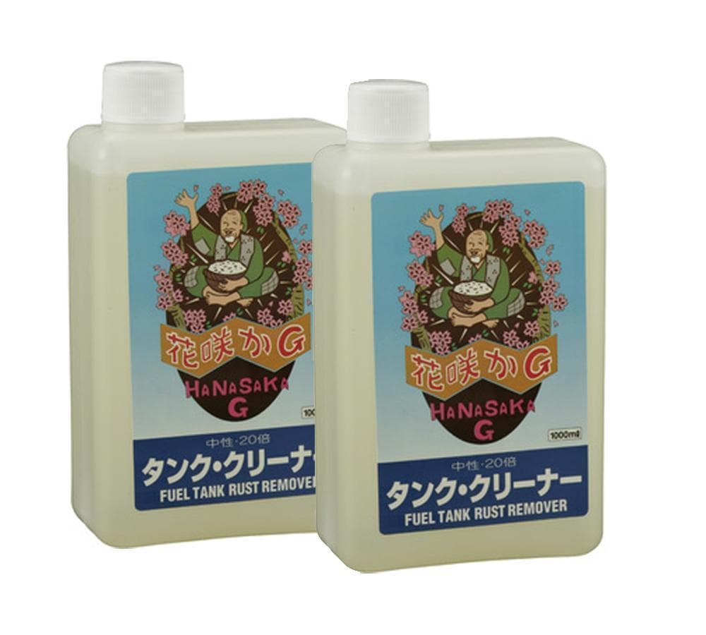 【2本セット】花咲かG タンククリーナー（タンク内のサビ取り、防錆剤）【新品】