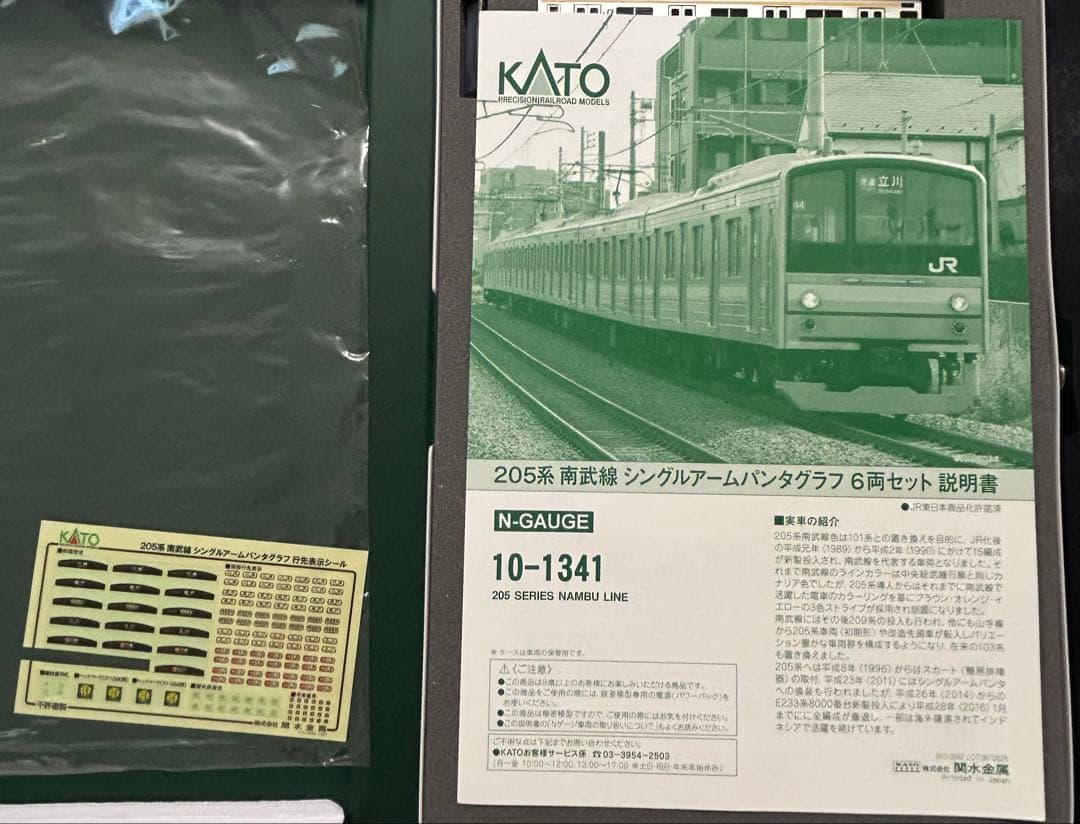 KATO 10-1341 205系　南武線シングルアームパンタグラフ　6両セット