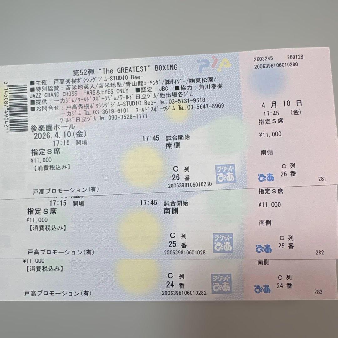THE GREATEST BOXING チケット 2026年4月10日