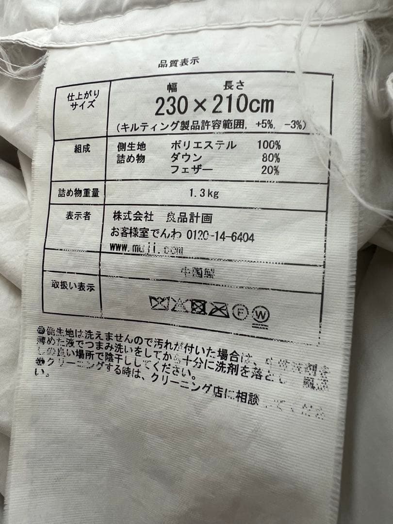 無印良品 ホワイト羽毛掛ふとん・軽量一層式/K