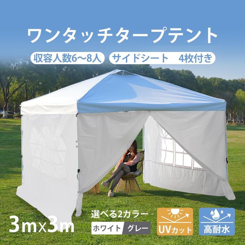 【ホワイト】タープテント 3m サイドシート4枚付 UV加工 簡単 大型