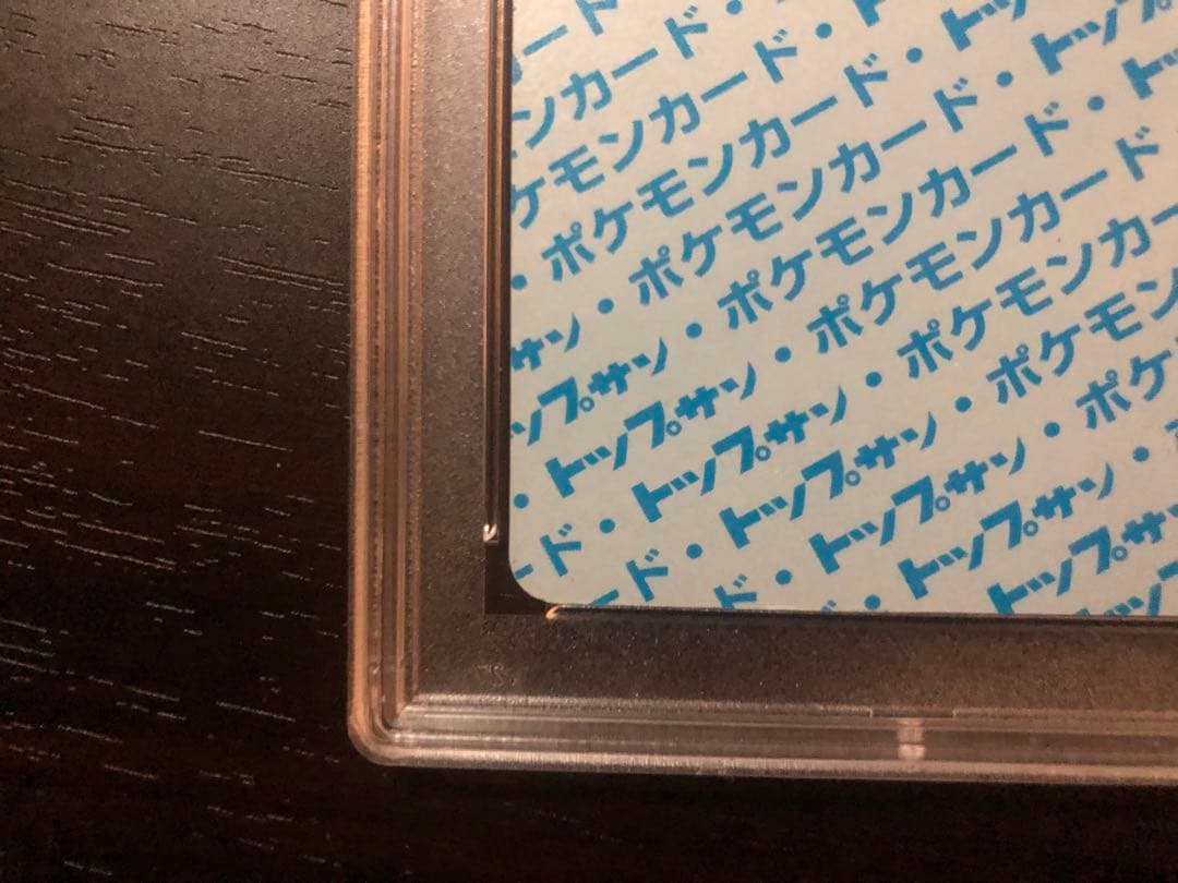 トップサン　リザード　ナンバーなし　PSA9 裏青　ポケモンカードゲーム