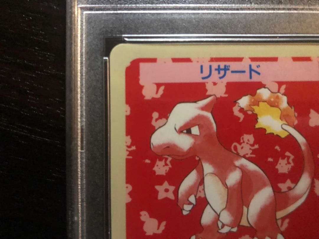 トップサン　リザード　ナンバーなし　PSA9 裏青　ポケモンカードゲーム
