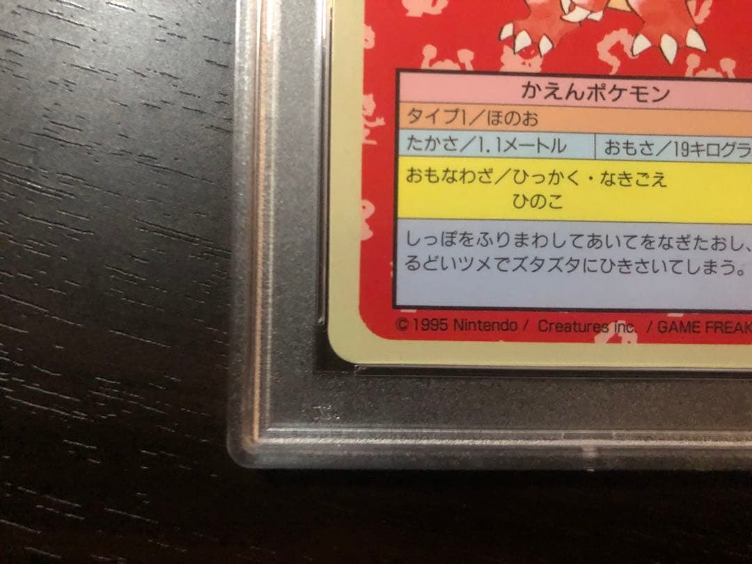 トップサン　リザード　ナンバーなし　PSA9 裏青　ポケモンカードゲーム
