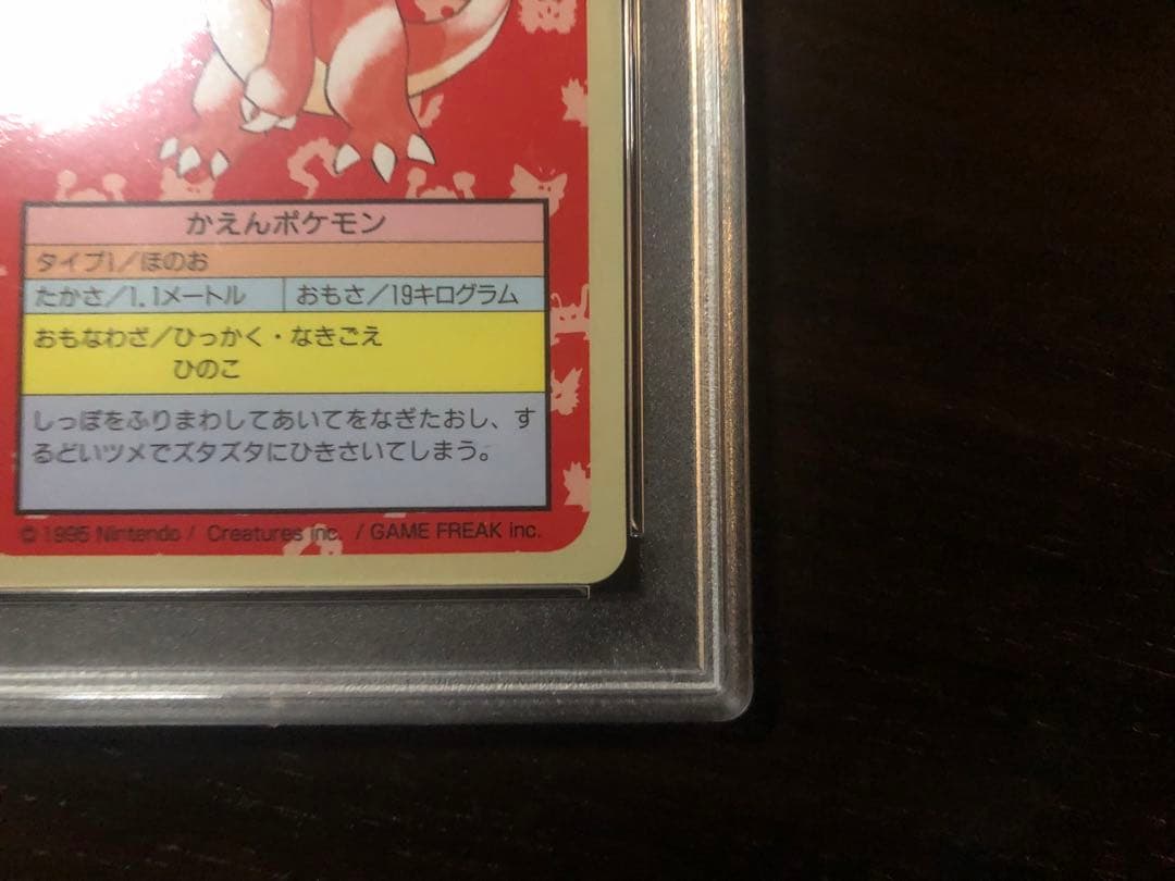 トップサン　リザード　ナンバーなし　PSA9 裏青　ポケモンカードゲーム