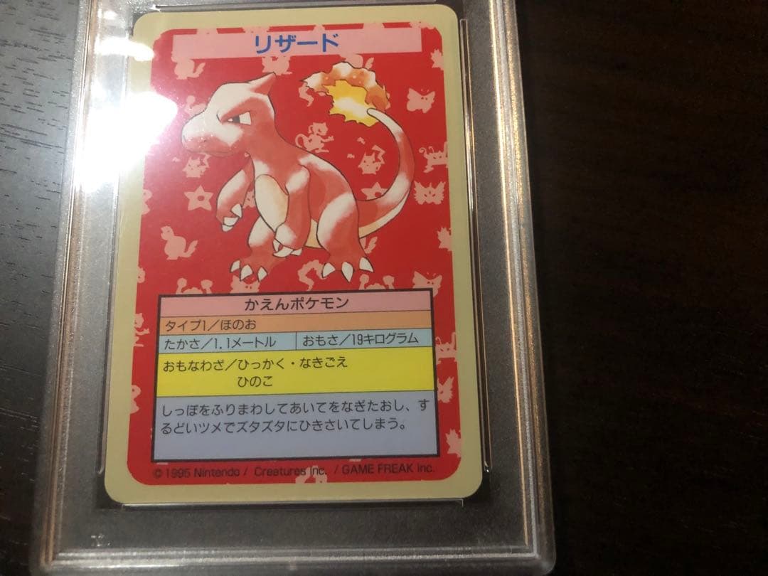 トップサン　リザード　ナンバーなし　PSA9 裏青　ポケモンカードゲーム