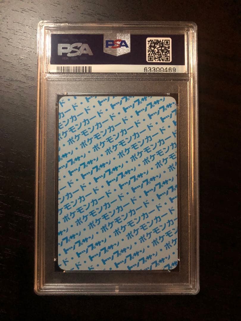 トップサン　リザード　ナンバーなし　PSA9 裏青　ポケモンカードゲーム