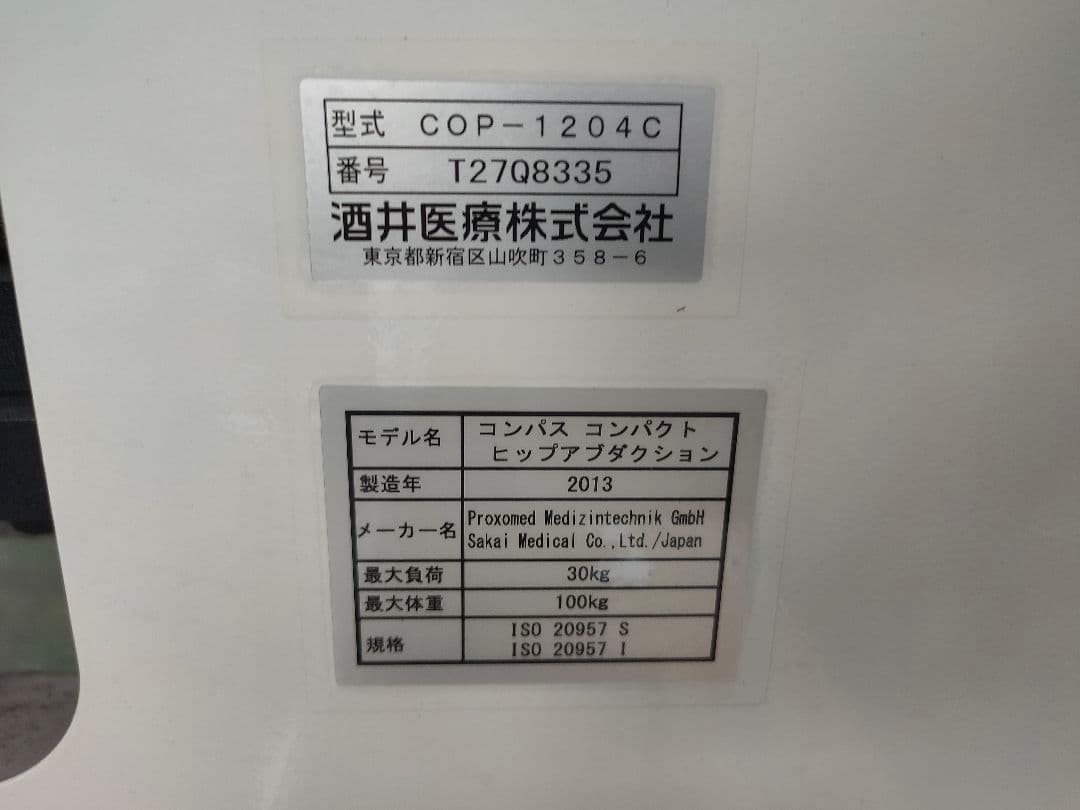 コンパクト ヒップABCOP-1204C　酒井医療