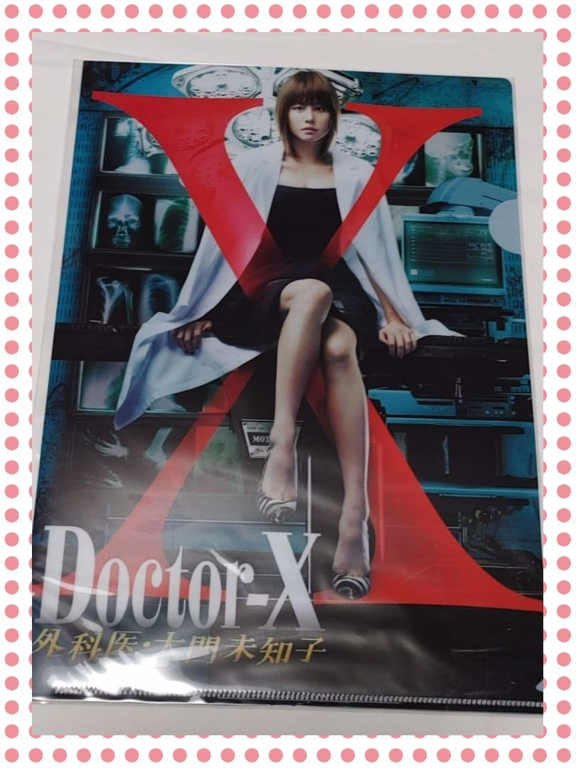 ドクターX～外科医 大門未知子 米倉涼子 A4クリアファイル9枚セット 新品