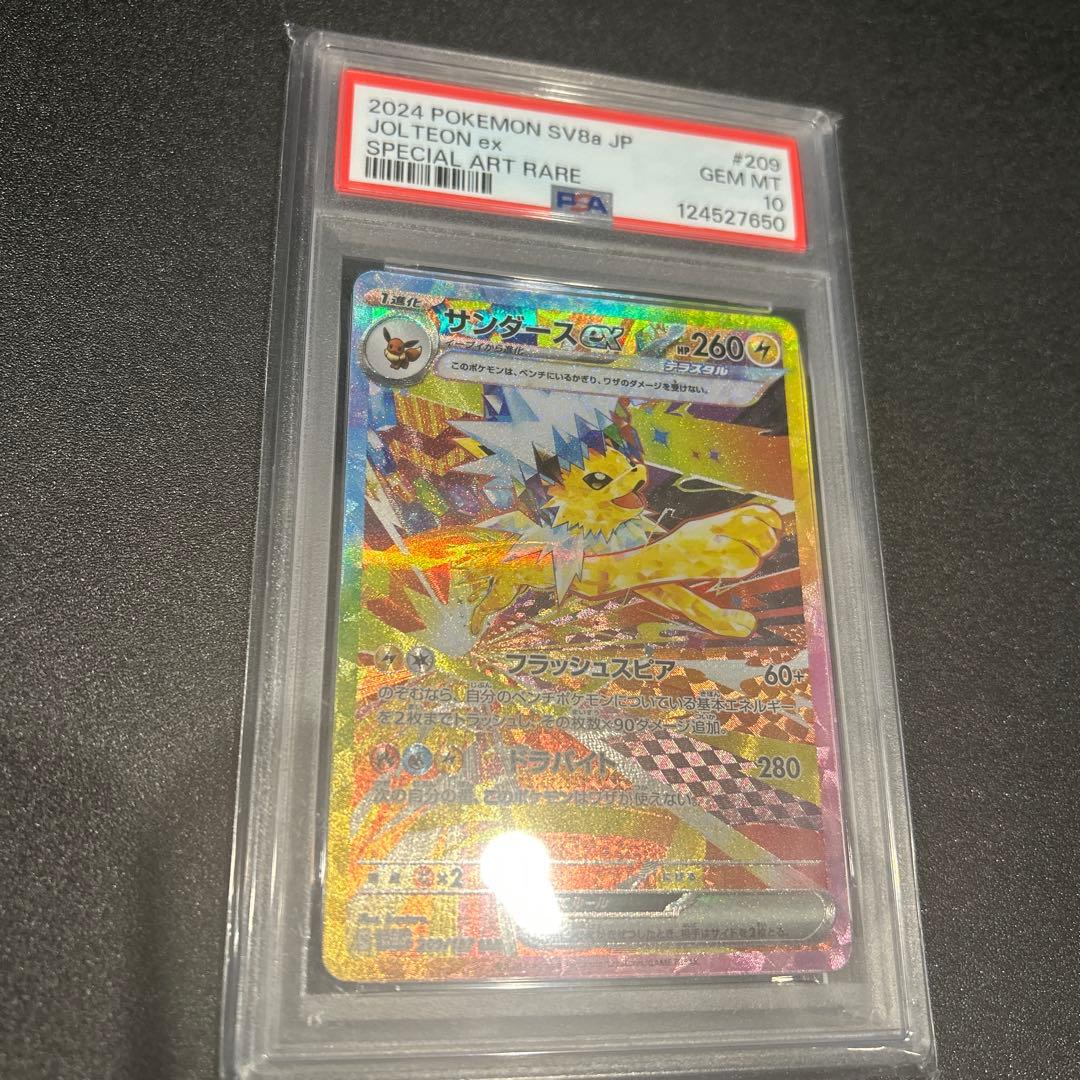 サンダースex SAR PSA10 テラスタルフェスex