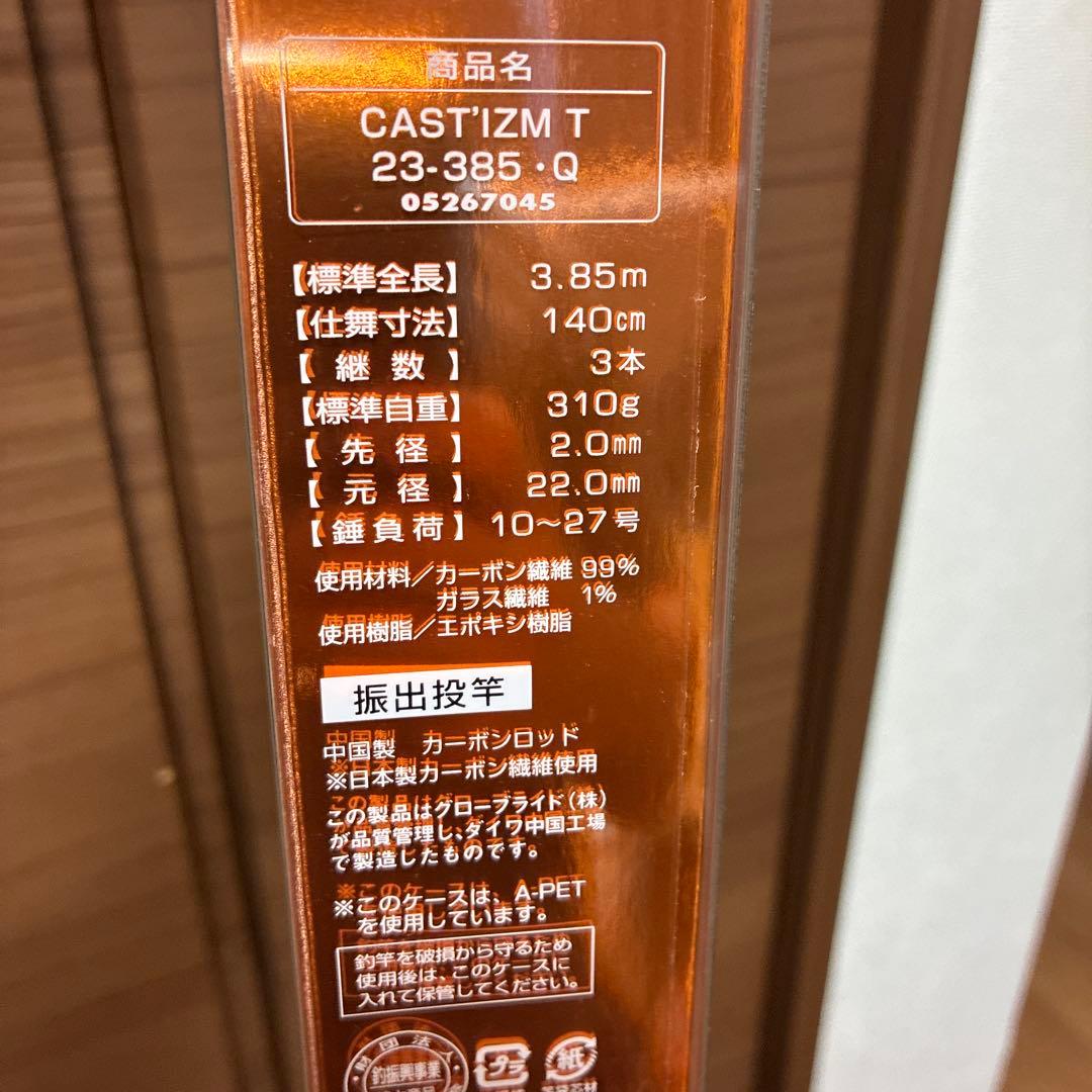 ダイワ　キャスティズムT 23-385 値下げ中