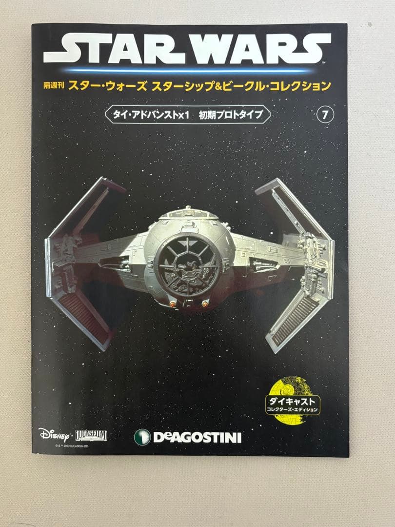 スター・ウォーズ スター・シップ＆ビークル　フィギュア　冊子　マガジンケース