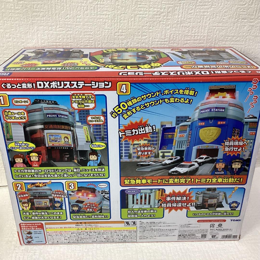 TAKARA TOMY トミカワールド ぐるっと変形！ＤＸポリスステーション