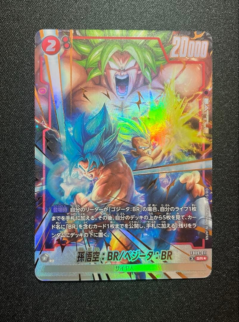 ドラゴンボール　フュージョンワールド DUAL EVOLUTION[FB09]