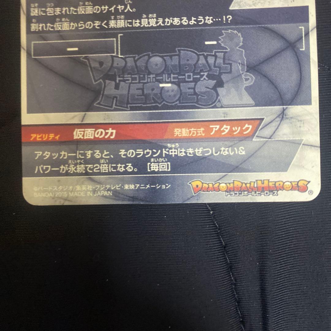 ドラゴンボールヒーローズ 旧弾 仮面のサイヤ人 本家 HGD1-SEC2