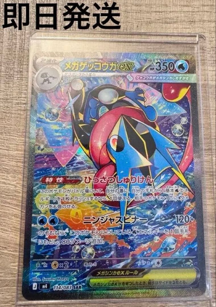 [美品] メガゲッコウガex sar mega 拡張パック ニンジャスピナー