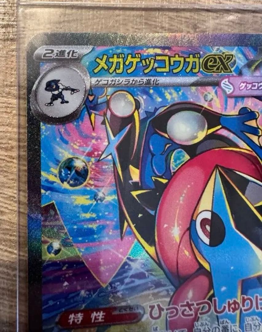 [美品] メガゲッコウガex sar mega 拡張パック ニンジャスピナー