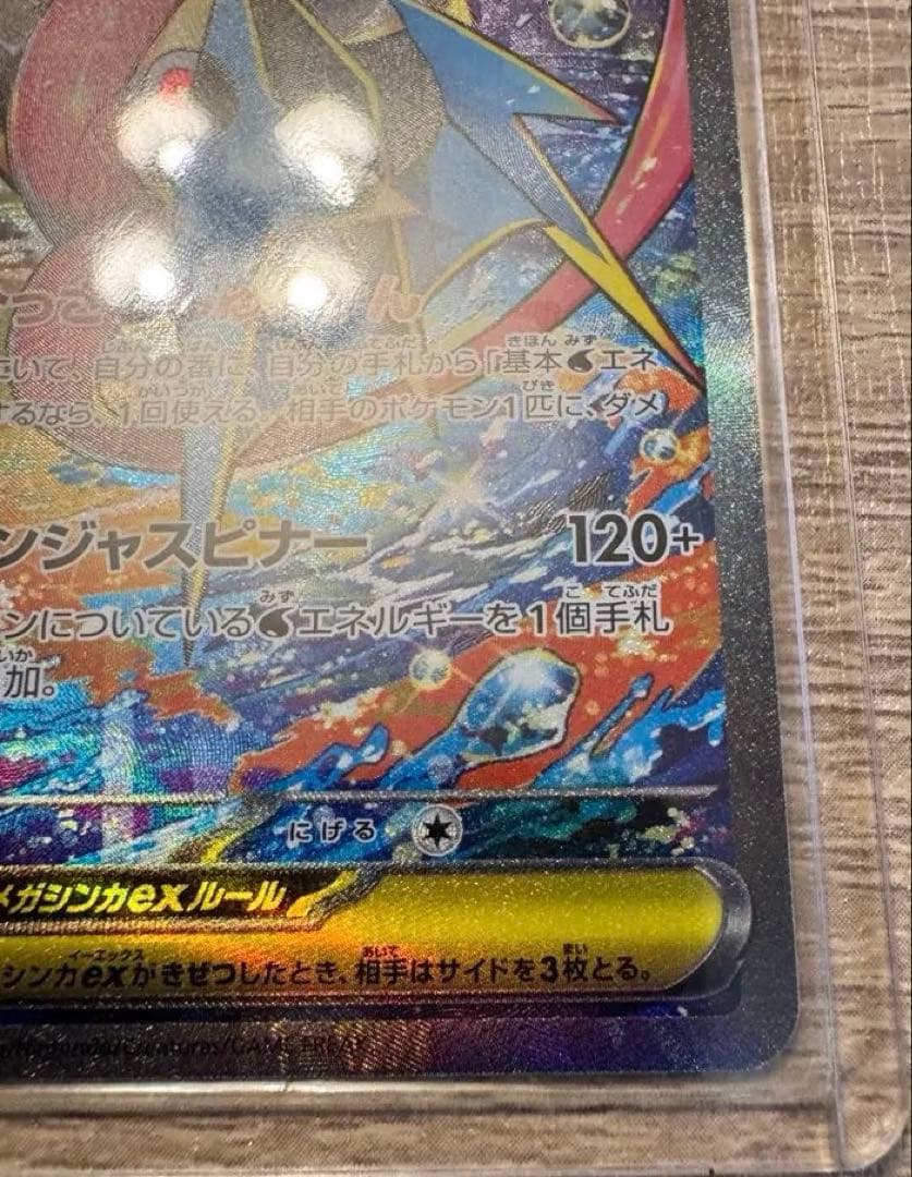 [美品] メガゲッコウガex sar mega 拡張パック ニンジャスピナー