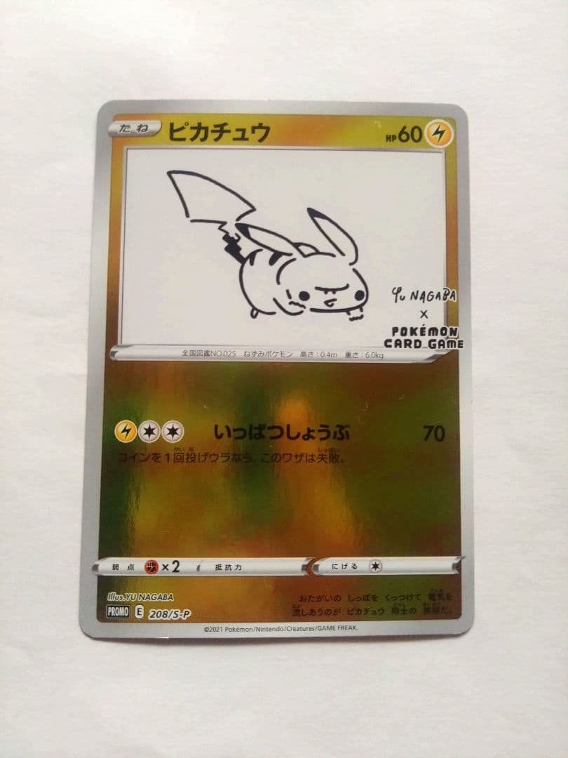 ピカチュウ208/S-P YUNAGABA×ポケモンカードゲームPROMOプロモ
