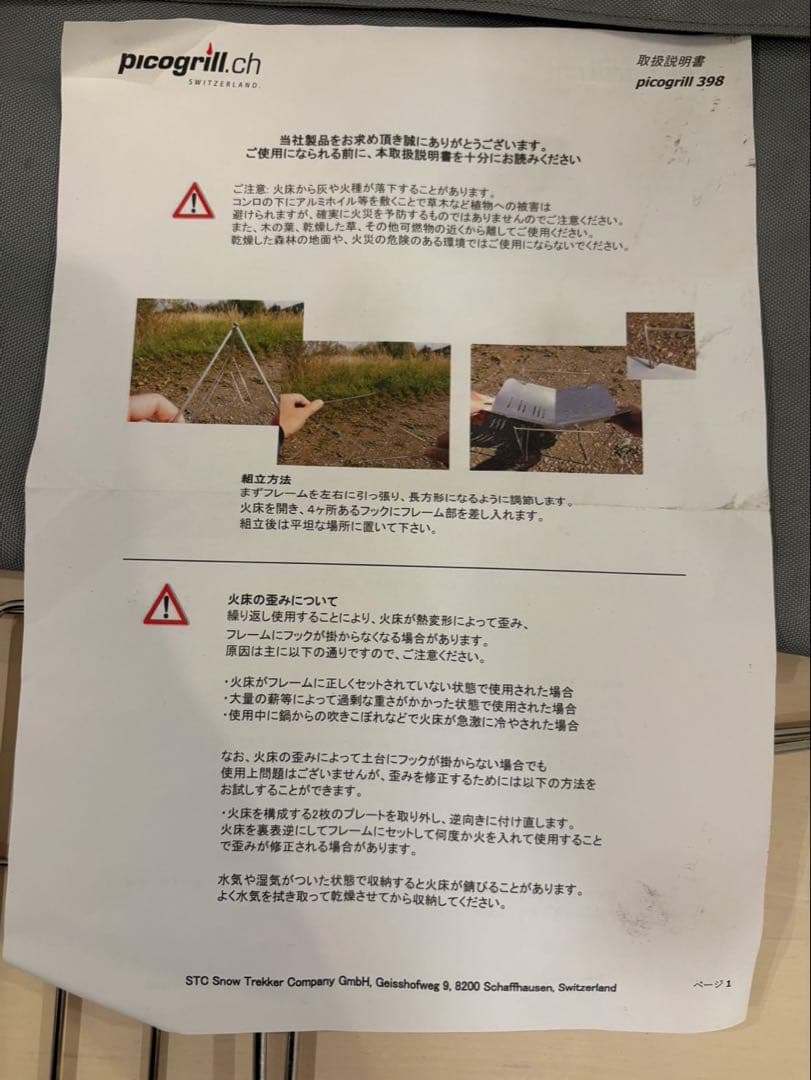 〔使用回数一度〕ピコグリル398 焚火　picogrill