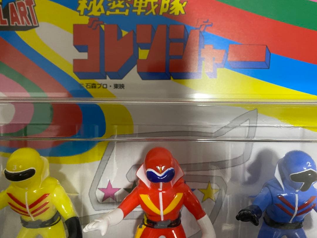 秘密戦隊ゴレンジャー★50周年限定販売★MAX TOY★京王★ソフビ