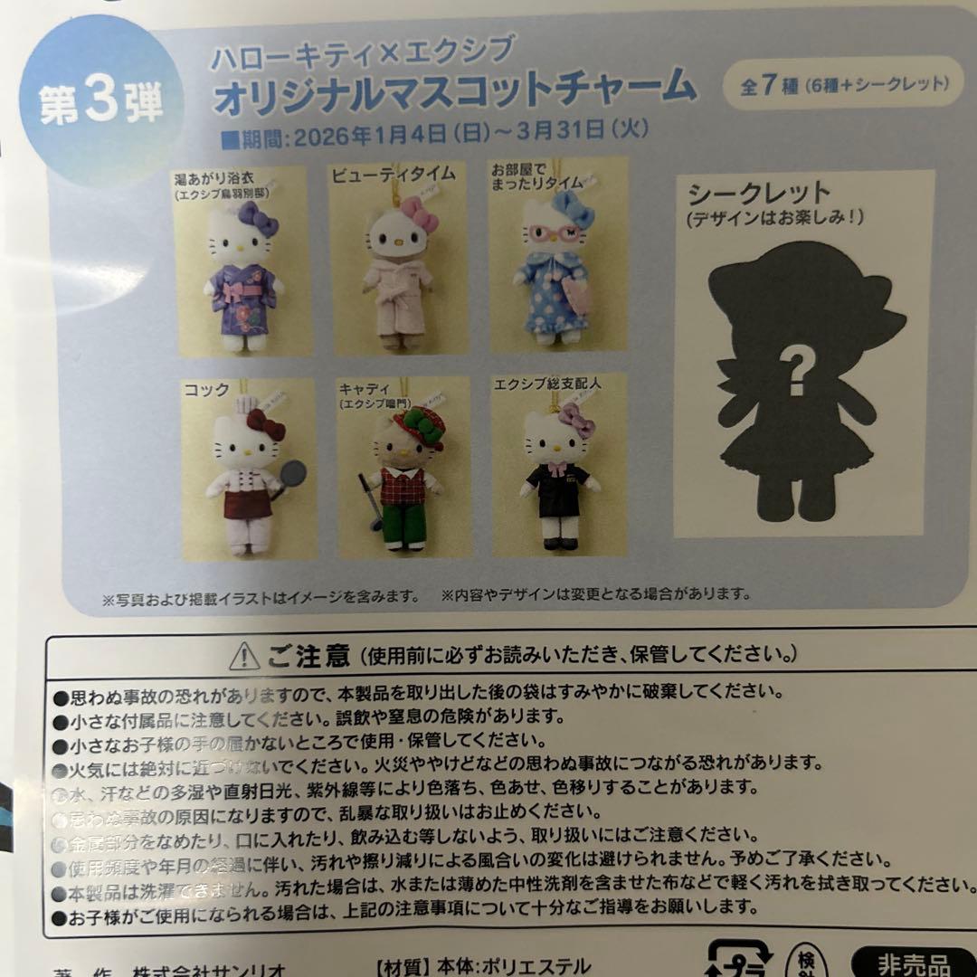 エクシブ　ハローキティ第三弾　お部屋でまったりタイム