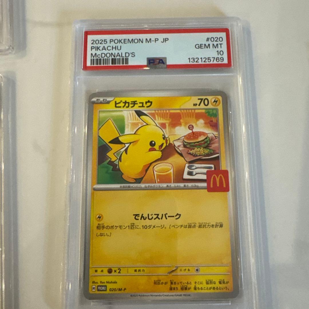 PSA10 マックピカチュウ鑑定品 お得 まとめ売り 10枚セット
