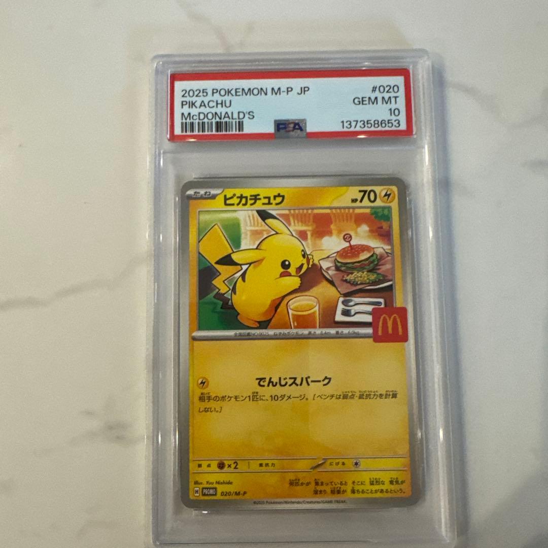 PSA10 マックピカチュウ鑑定品 お得 まとめ売り 10枚セット