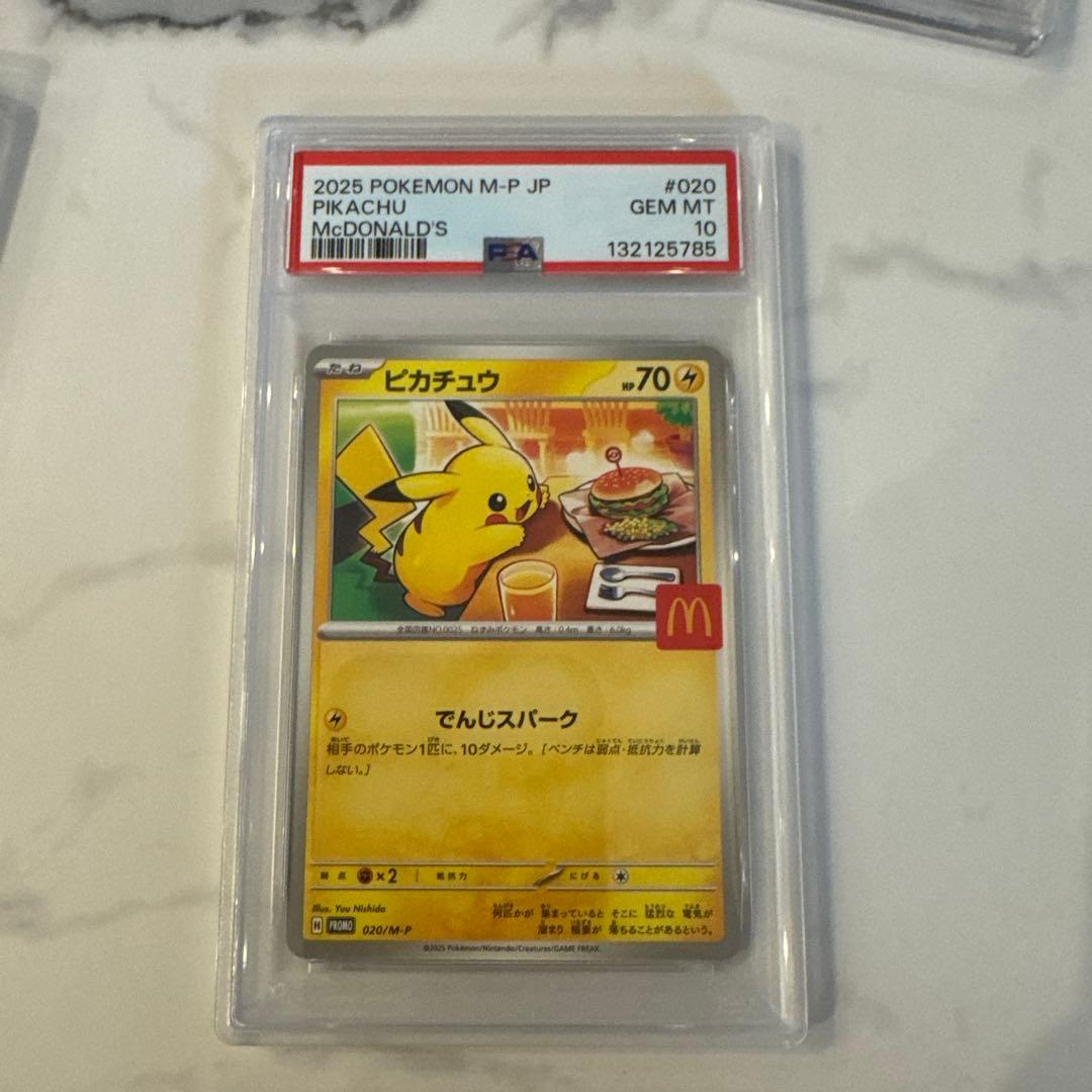 PSA10 マックピカチュウ鑑定品 お得 まとめ売り 10枚セット