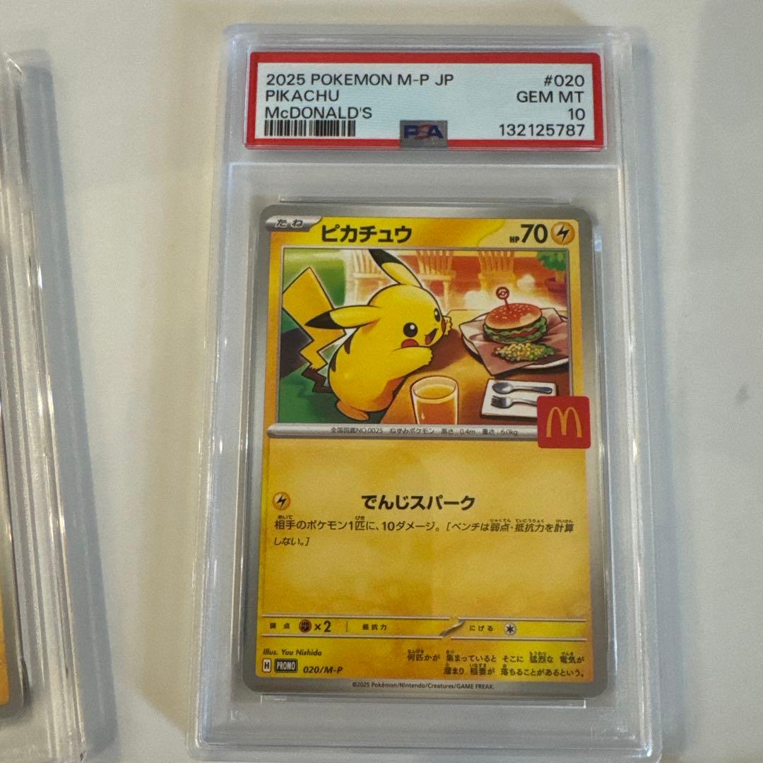 PSA10 マックピカチュウ鑑定品 お得 まとめ売り 10枚セット