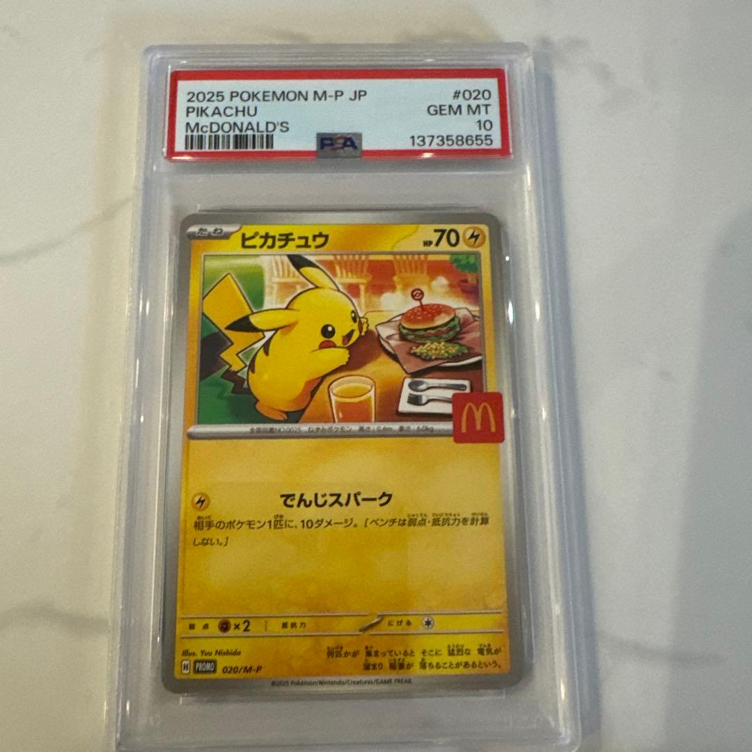 PSA10 マックピカチュウ鑑定品 お得 まとめ売り 10枚セット
