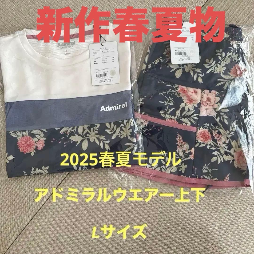 2025春夏モデル アドミラル上下　サイズL