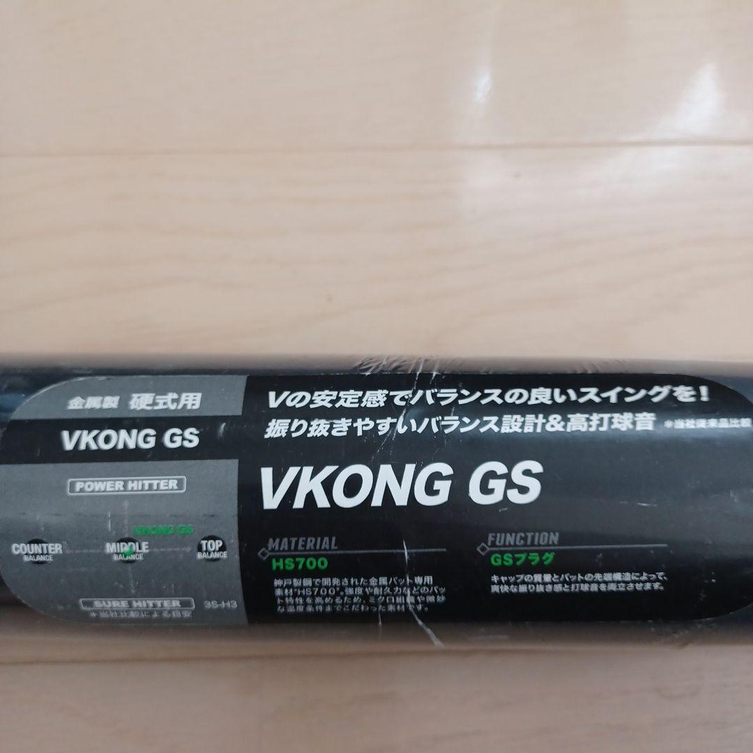 【新品未使用】一般硬式用金属バットミズノVコングGS高校野球新基準対応