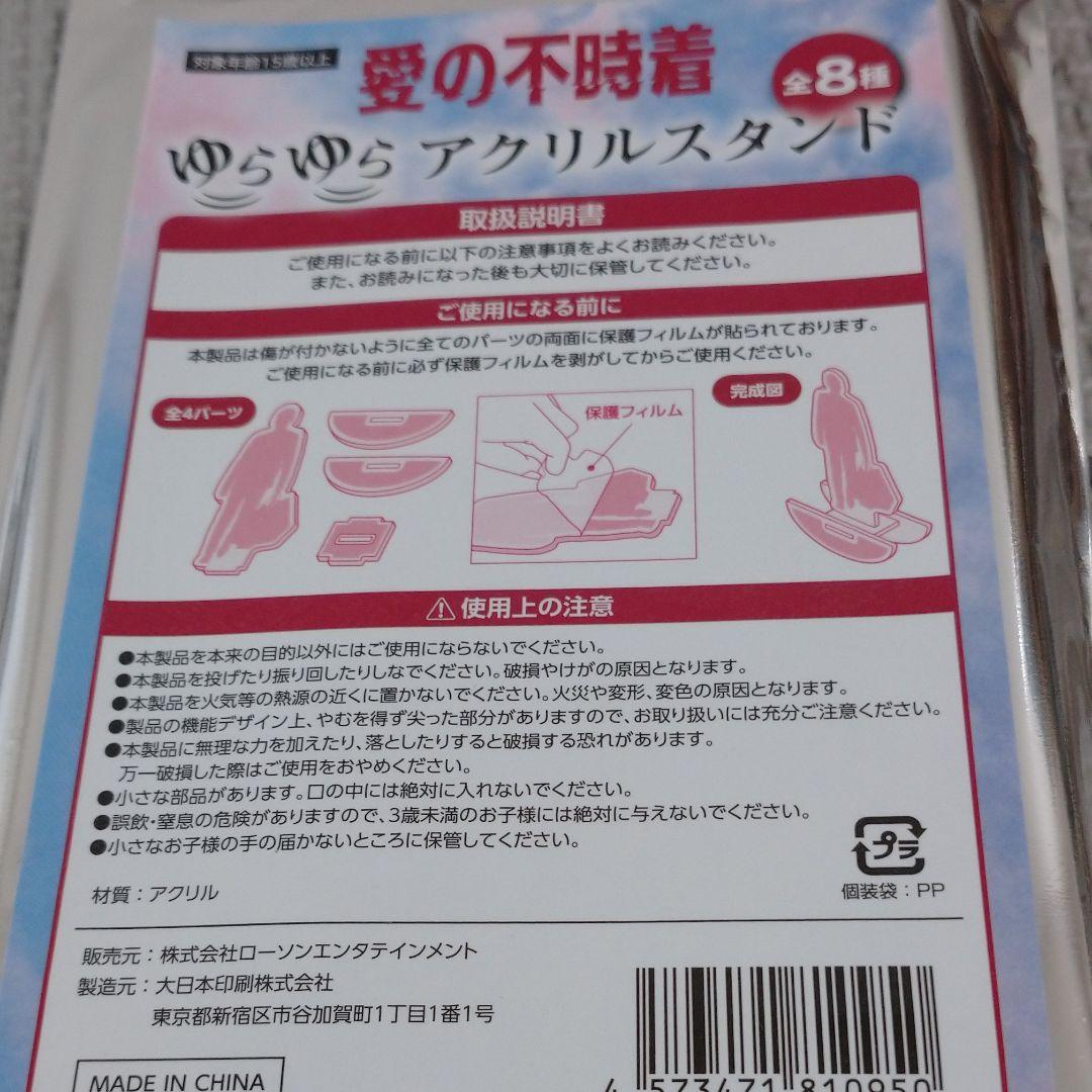 愛の不時着展　ゆらゆらアクリルスタンド 3種セット