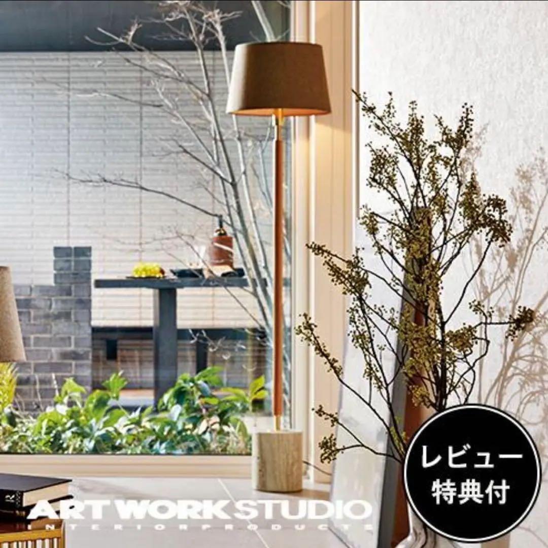 アートワークスタジオ　モノリス　フロアライト