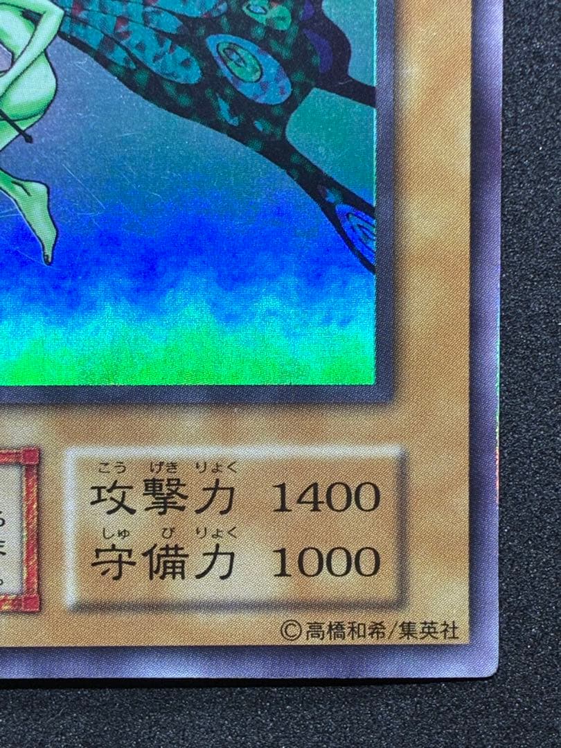 遊戯王 初期 妖精の贈りもの ウルトラシークレット リミテッドエディション