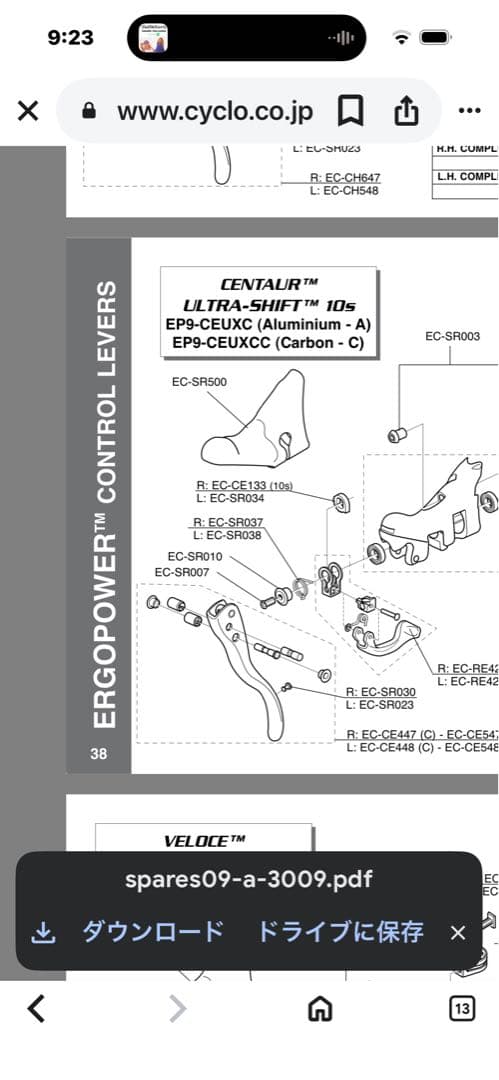 Campagnolo Centaur EC-CE547右ブレーキレバー