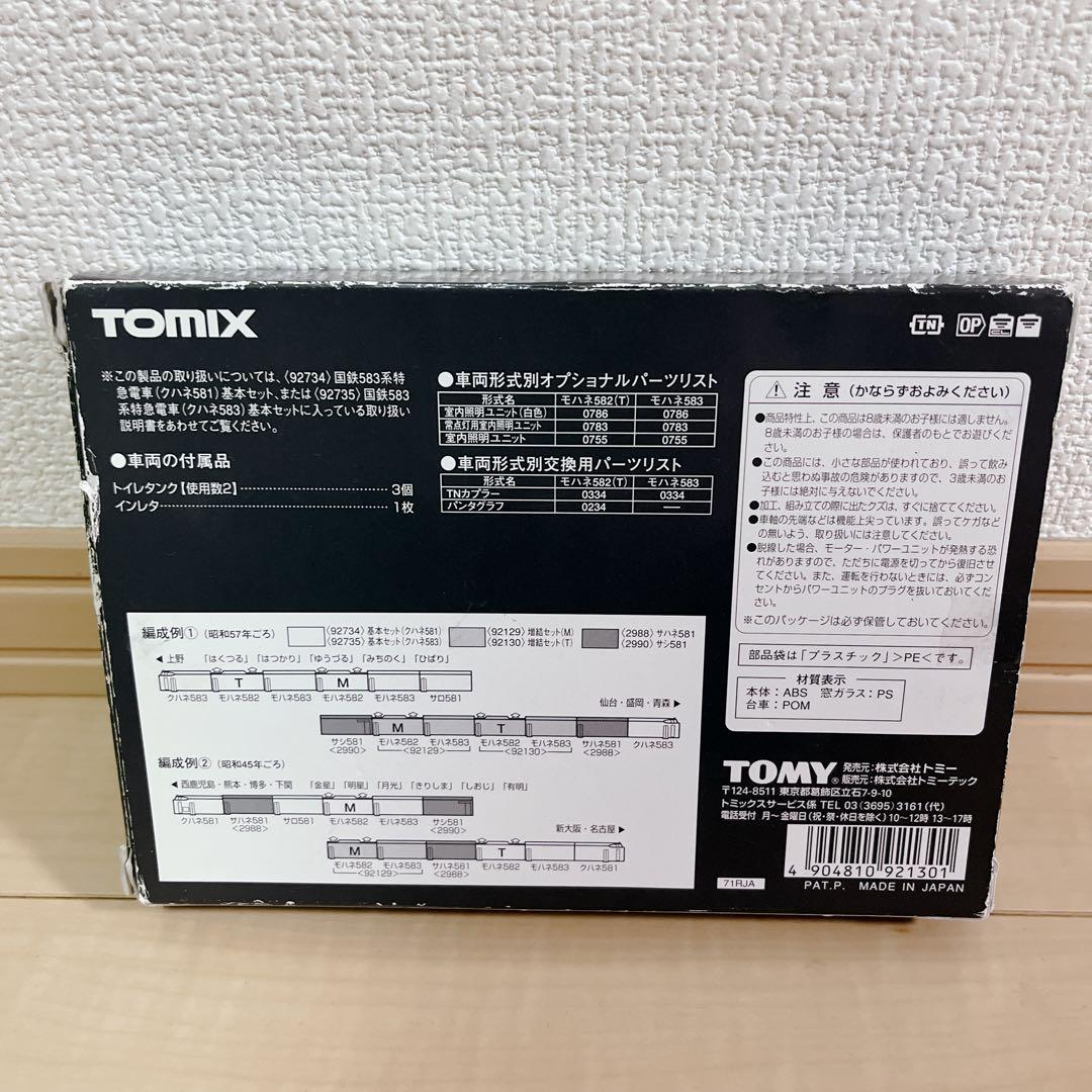 TOMIX 92130 国鉄583 系特急電車 増結セット(T)