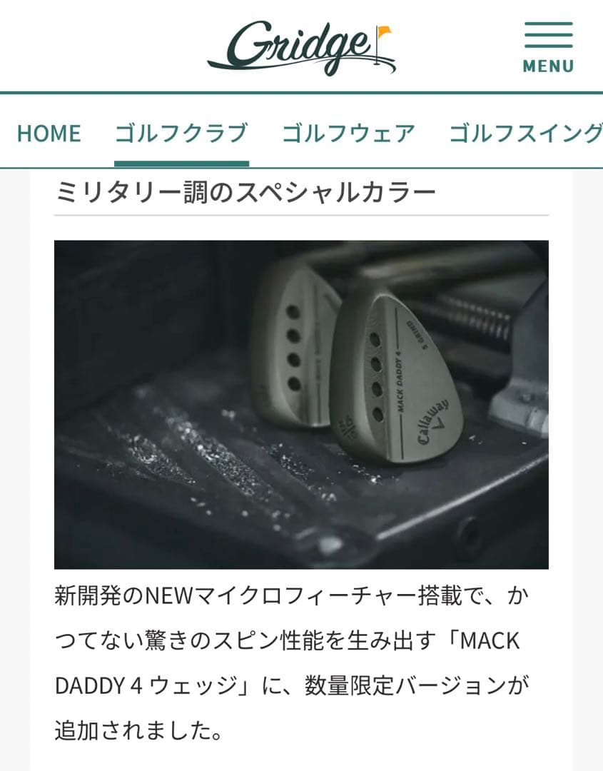 シャフトだけでも激レア　キャロウェイ　マックダディ4 タクティカルウェッジ　限定