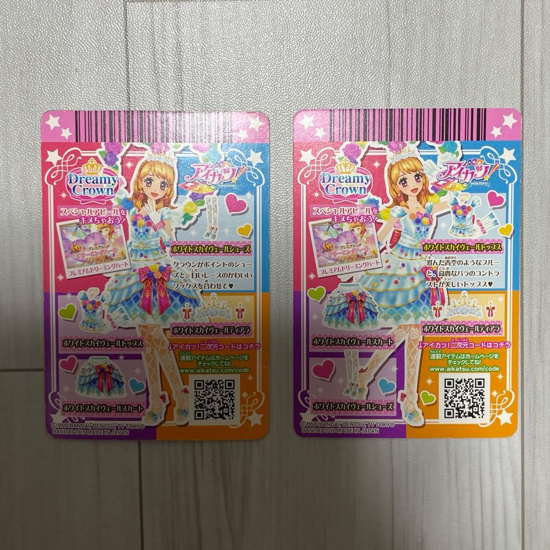アイカツ ゲームカード　初期　ホワイトスカイヴェール コーデ