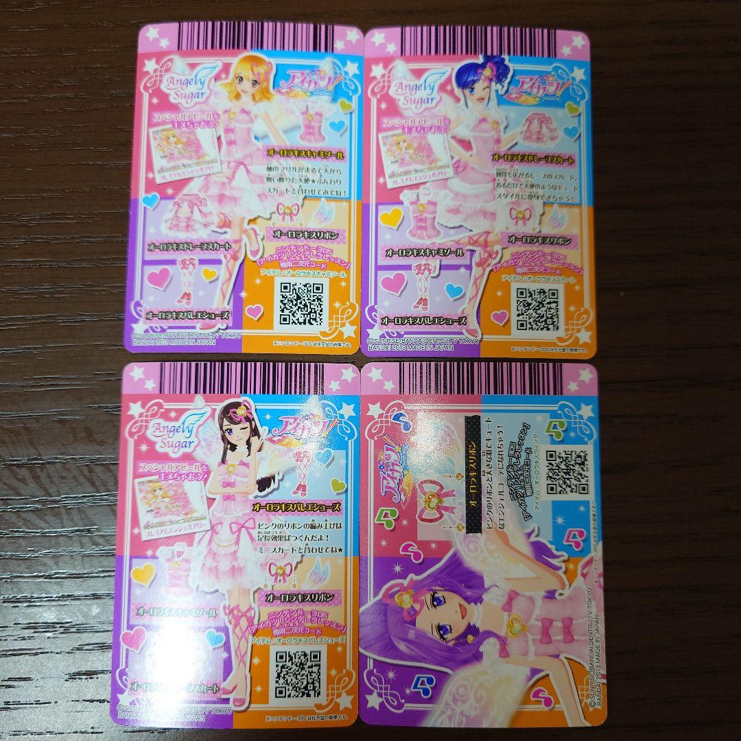 アイカツ オーロラキス コーデ一式